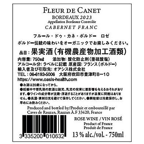 【フランス産】 フルール ドゥ カネ ロゼ 750ml