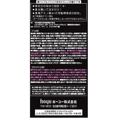 【お取り寄せ商品】 ホーユー  メンズビゲンカラーリンストリプルプラス アッシュブラック 120g