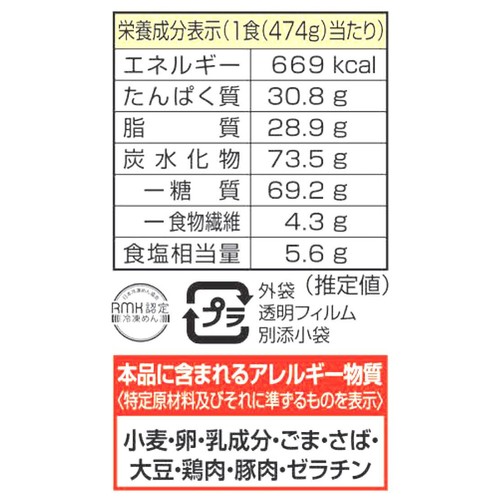 キンレイ お水がいらないプレミアム中華蕎麦とみ田濃厚豚骨魚介らぁめん【冷凍】 1食入(474g)