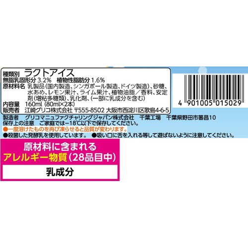 江崎グリコ パピコ ホワイトサワー 80ml x 2本