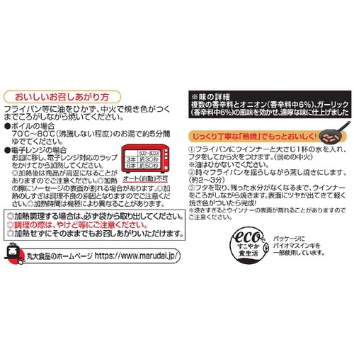 丸大食品 リュウジ監修 燻製屋熟成ウインナー 旨み重なる濃厚味 128g