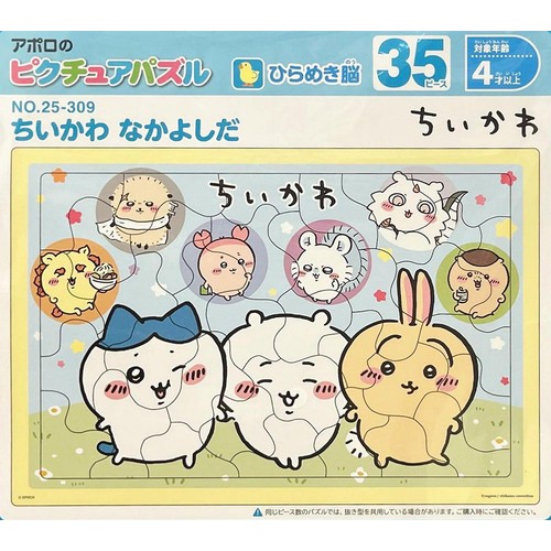 エポック社 ピクチュアパズル ちいかわ なかよしだ 4才以上 Green