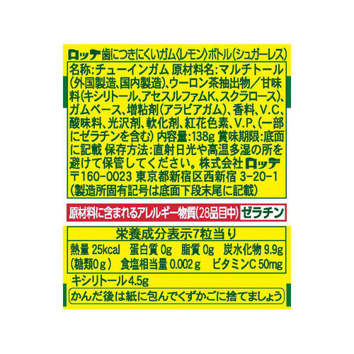 フリーゾーンガム＜レモン＞｜ガム｜お口の恋人 ロッテ