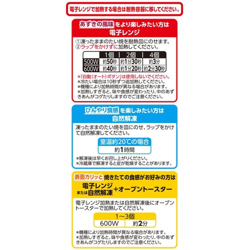 たい焼 粒あん【冷凍】 4個入 トップバリュベストプライス