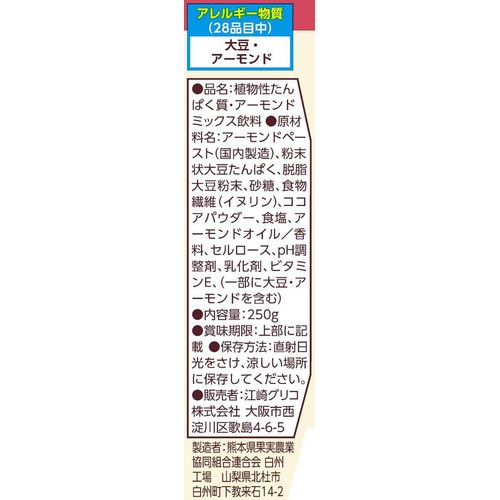 グリコ アーモンド効果 プロテイン マイルドカカオ 微糖 250g