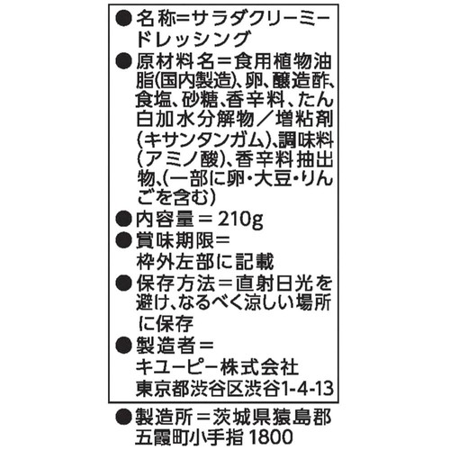 キユーピー ハーフ 210g