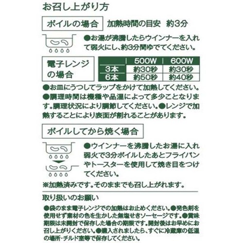 平田牧場 日本の米育ち三元豚ポークウィンナー 90g