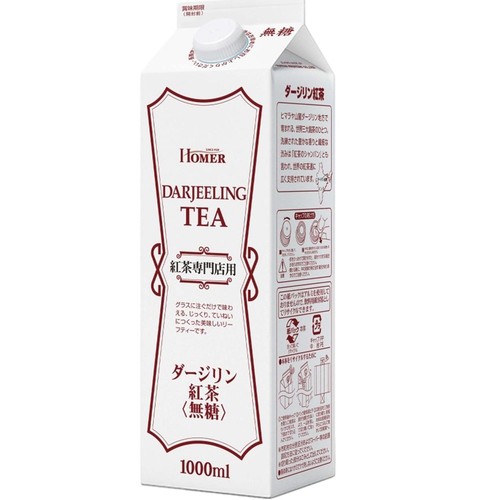 HOMER ダージリン紅茶 無糖 専門店用 1000ml