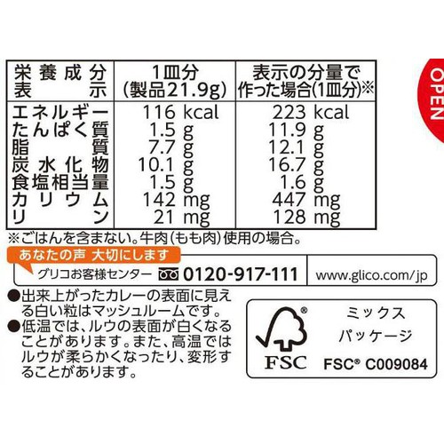 グリコページ 江崎グリコ カレーZEPPIN 甘口 175g Green Beans | グリーンビーンズ