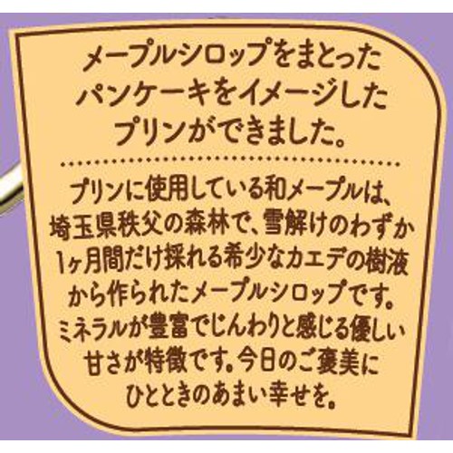 協同乳業 和メープルプリン パンケーキ風 105g