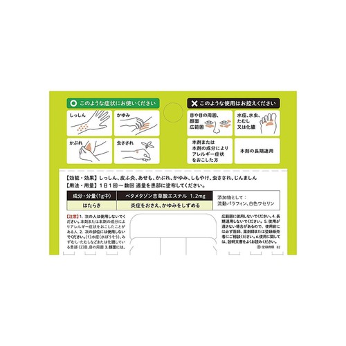 【指定第2類医薬品】◆リンデロンVs軟膏 10g