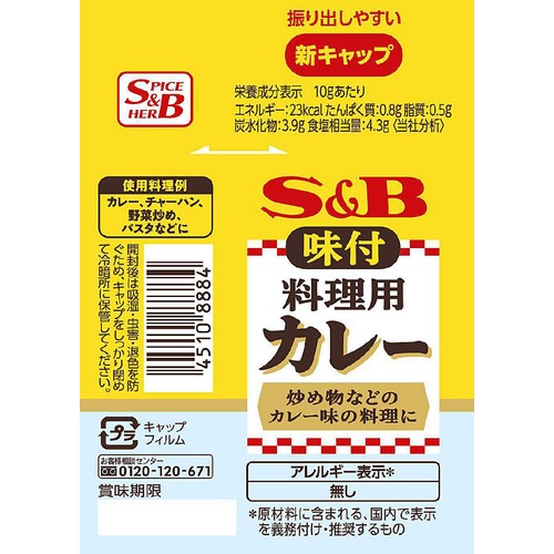 エスビー食品 味付料理用カレー 58g