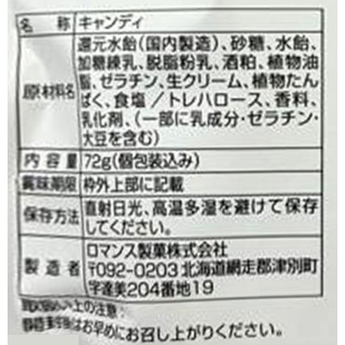 ロマンス製菓 甘酒 ソフトキャンディ 72g