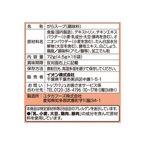 鶏がらスープ 72(4.5g x 16袋)g トップバリュベストプライス