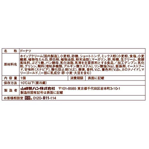 ヤマザキ 生ドーナツミルクホイップ 1個入