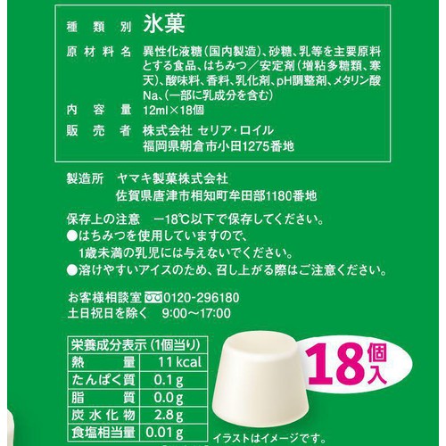 セリア・ロイル ひとくちスコールアイス 18個入