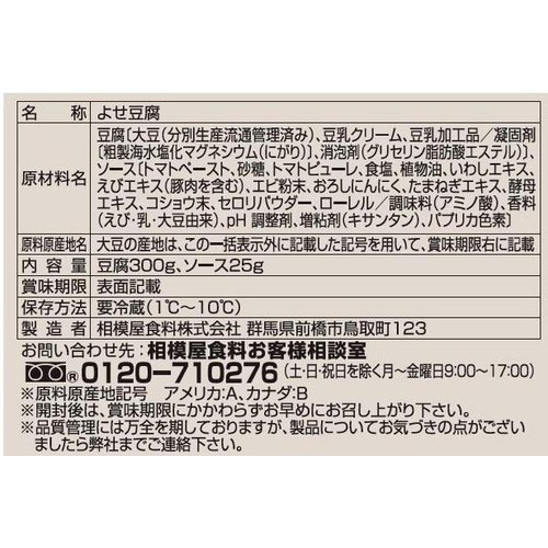 相模屋食料 たんぱく質のとれるとうふスープ 海老のビスク 1セット