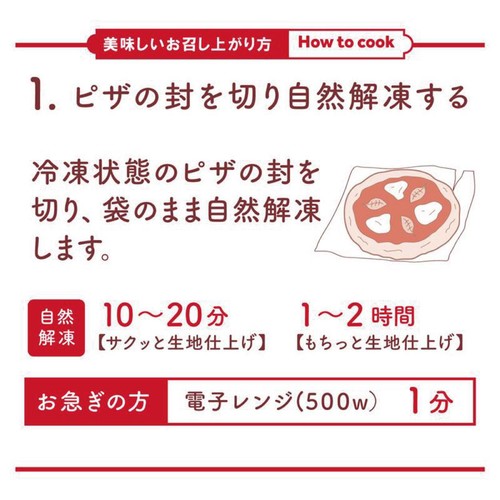 ピザレボ モスバーガー監修 テリヤキチキンピザ【冷凍】 249g
