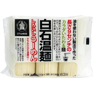 きちみ製麺 きちみの白石温麺 100g x 3食入 Green Beans | グリーン