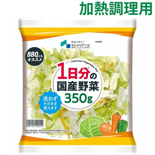サラダコスモ 1日分の国産野菜 350g Green Beans | グリーンビーンズ
