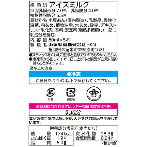 丸永製菓 あいすまんじゅう 80ml x 5本入