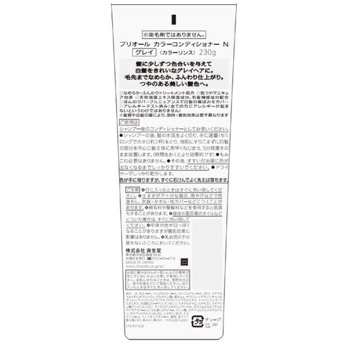 プリオール カラーコンディショナー N グレイ 230g