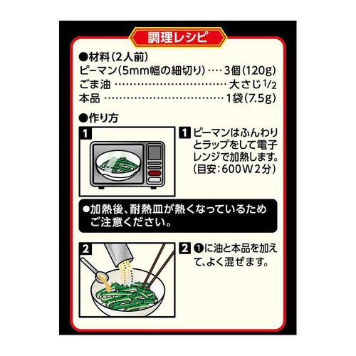 エスビー食品 町中華シーズニング うま塩ピーマン(7.5g×2袋) 15g