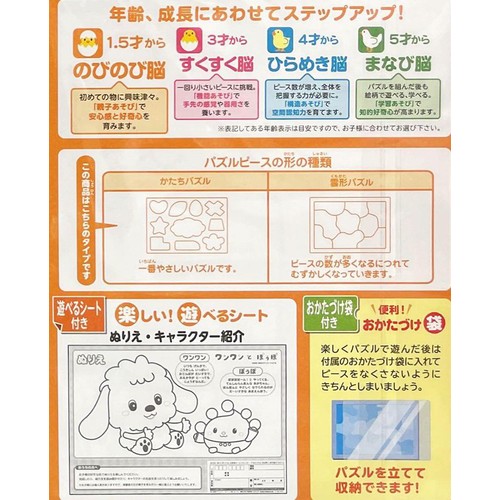 エポック社 ピクチュアパズル ワンワンとぽぅぽ  1.5才以上
