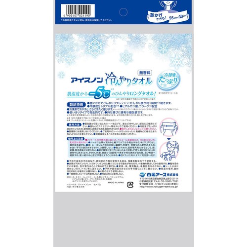 白元アース アイスノン 冷んやりタオル 無香料 5包入