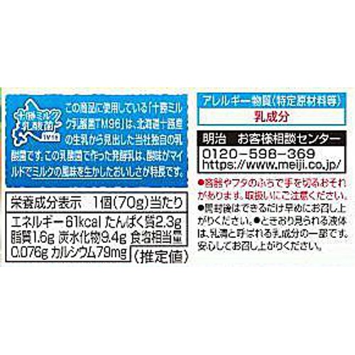 明治 北海道十勝ミルクきわだつヨーグルト メロン 70g x 4個