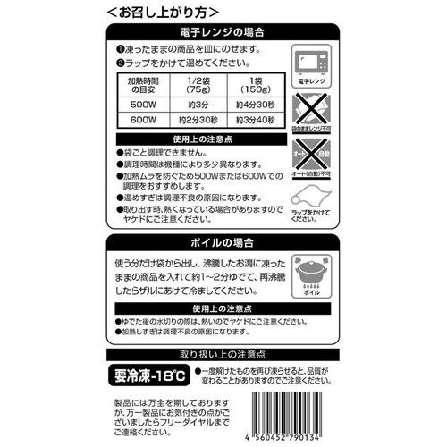 ニチノウ mikata国産ブロッコリー【冷凍】 150g