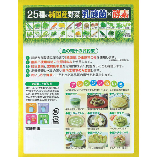 日本薬健 金の青汁25種の純国産野菜 乳酸菌×酵素 60包