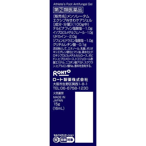 【指定第2類医薬品】◆メンソレータムエクシブWきわケアジェル 15g