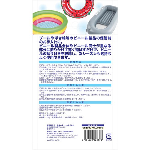 プールお片付けパウダー 1回分(20g)