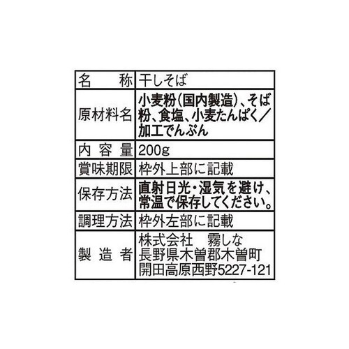 はくばく 木曽路御岳そば 200g