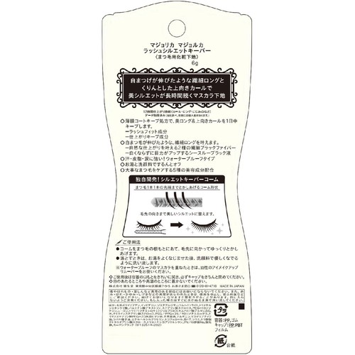 マジョリカ マジョルカ ラッシュシルエットキーパー (まつ毛用化粧下地) 6g