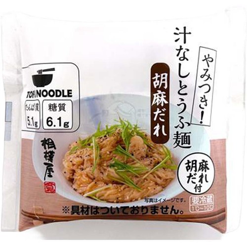 相模屋食料 汁なしとうふ麺 胡麻たれ 麺150g+たれ25g
