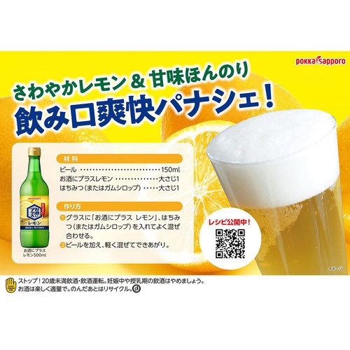 【ノンアルコール】 ポッカサッポロ お酒にプラスレモン 540ml