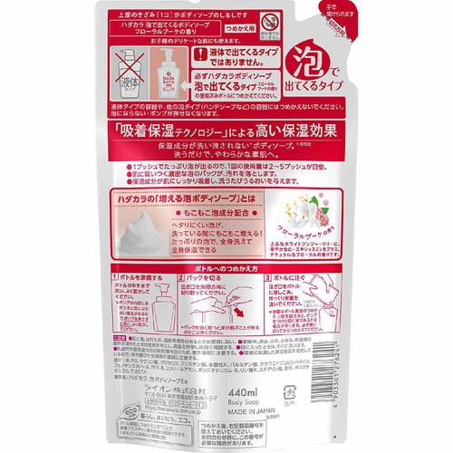 ライオン hadakara ボディソープ泡で出てくるタイプ フローラルブーケの香り つめかえ用 440ml