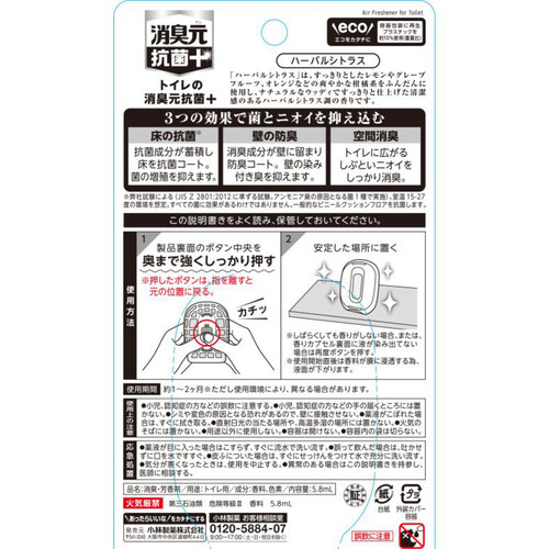 小林製薬 トイレの消臭元 抗菌+ハーバルシトラス 5.8mL