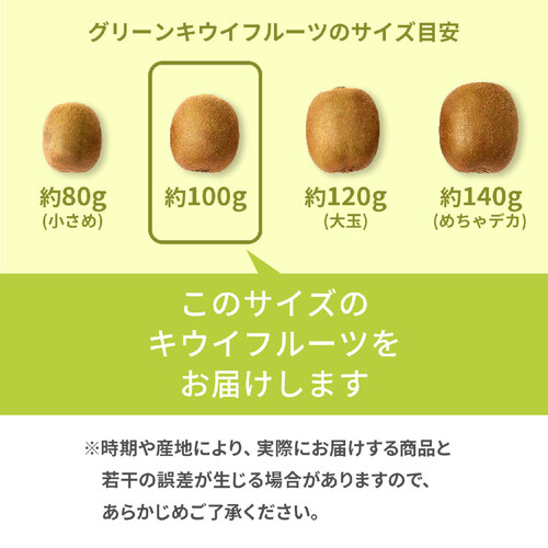 ［食べごろ+］【有機】ニュージーランド産ゼスプリ グリーンキウイフルーツ 4個 400g