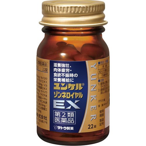 【第2類医薬品】ユンケルゾンネロイヤルEX 22錠