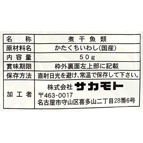 サカモト 塩無添加 健康たべる小魚 50g