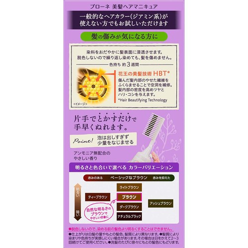 花王 ブローネ 美髪ヘアマニキュア クシつき ブラウン