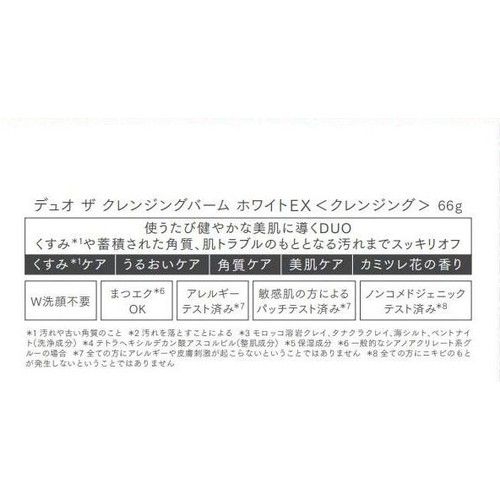 DUO ザ クレンジングバーム ホワイトEX 66g