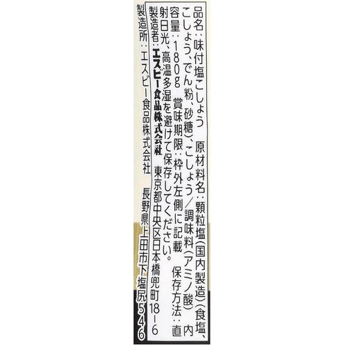 エスビー食品 味付あらびき塩こしょう 180g