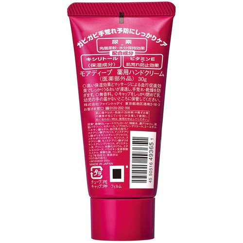 ファイントゥデイ 薬用ハンドクリーム モアディープ チューブ(医薬部外