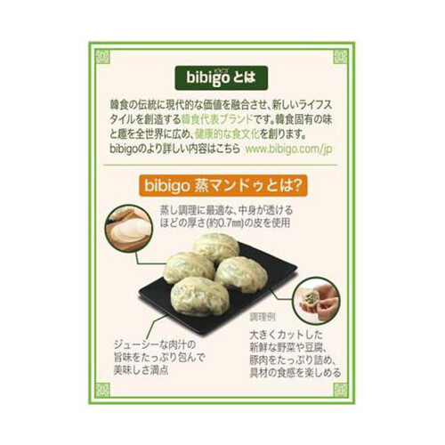 bibigo 蒸マンドゥ 肉&野菜【冷凍】 4個入