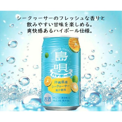 【コンビニ受取対応商品】 まさひろ酒造 5%】 島唄ハイボールシークヮーサー Green 350ml チューハイ・カクテル