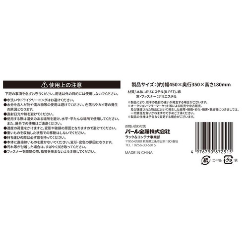 パール金属 フタ付エコファブボックス EFB3